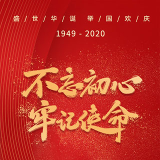 H5-庆祝祖国成立71周年小游戏